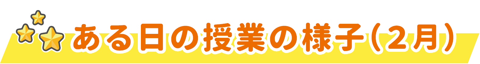 活用の流れ