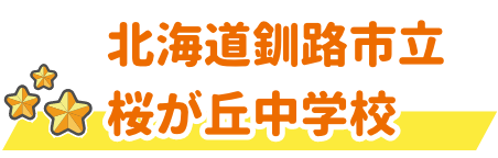 「学習者用デジタル教科書」や「マイアセス」と連携