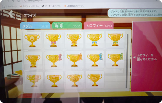 タブドリを使っている子どもたちの声